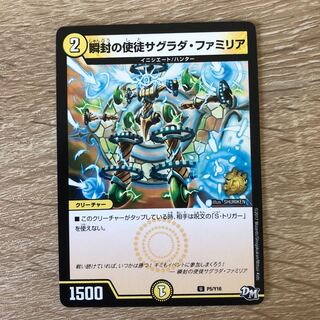 瞬封の使徒サグラダ・ファミリア