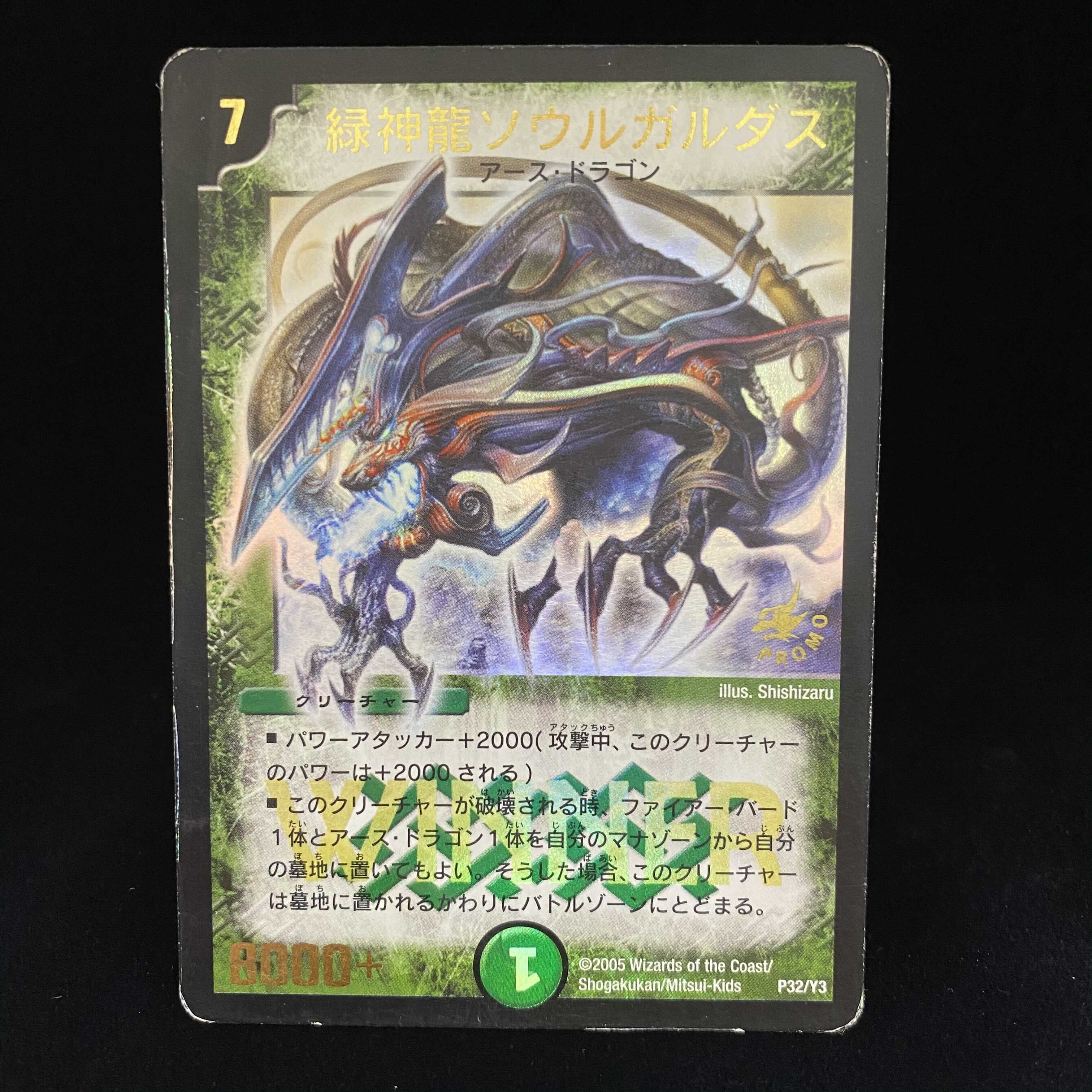 Green divine dragon Soul Gardas winner promo