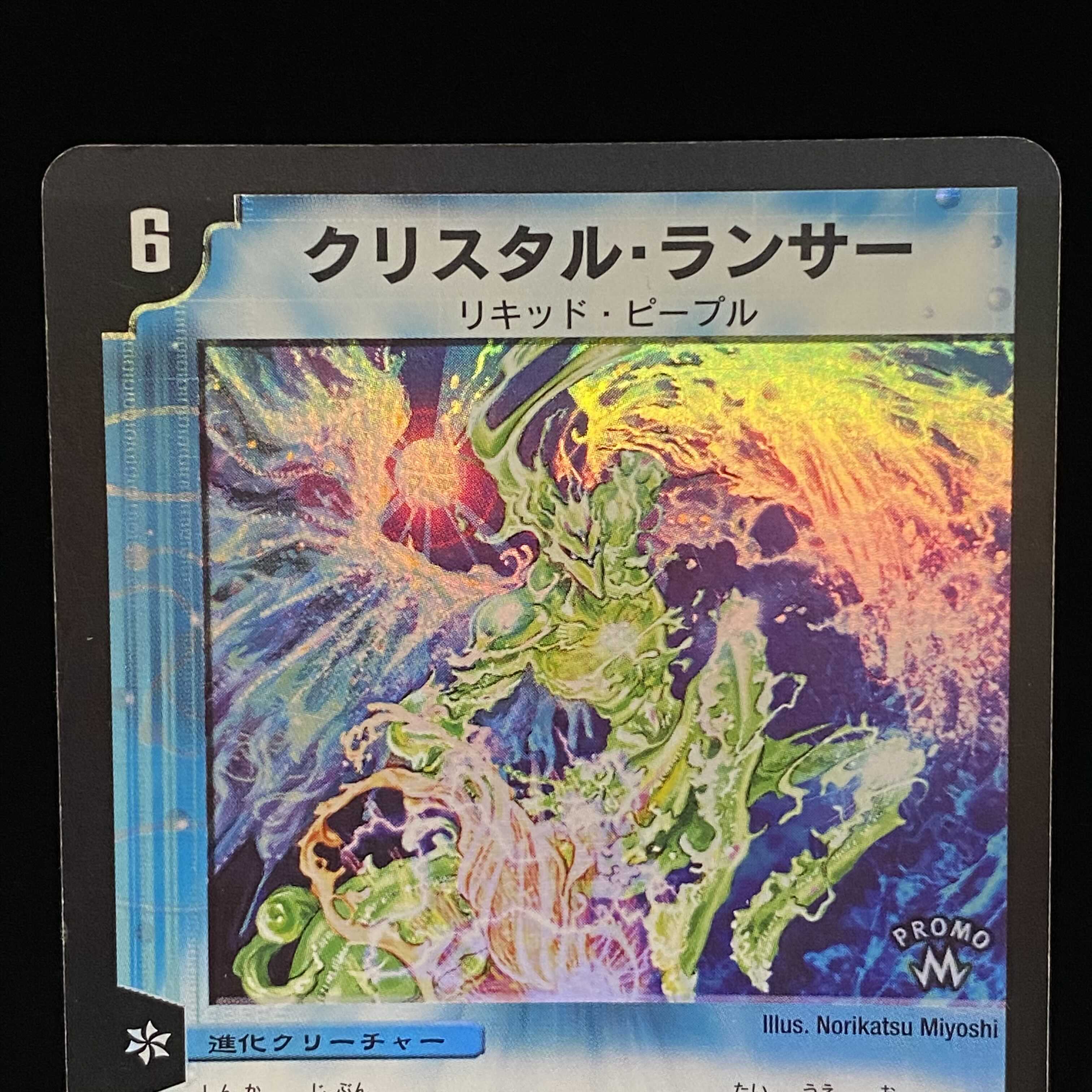 クリスタル・ランサー U-foil ホイルプロモ