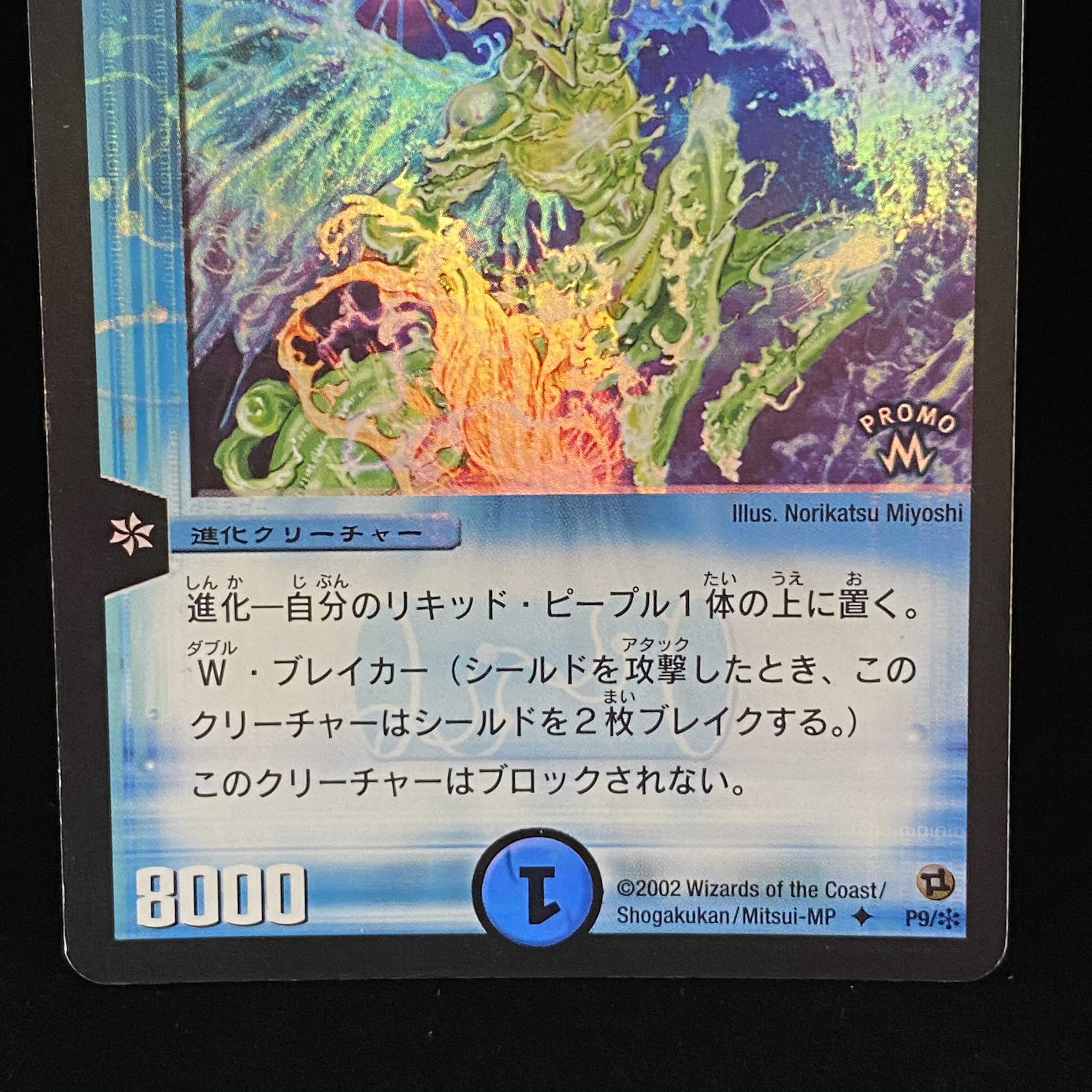 クリスタル・ランサー U-foil ホイルプロモ