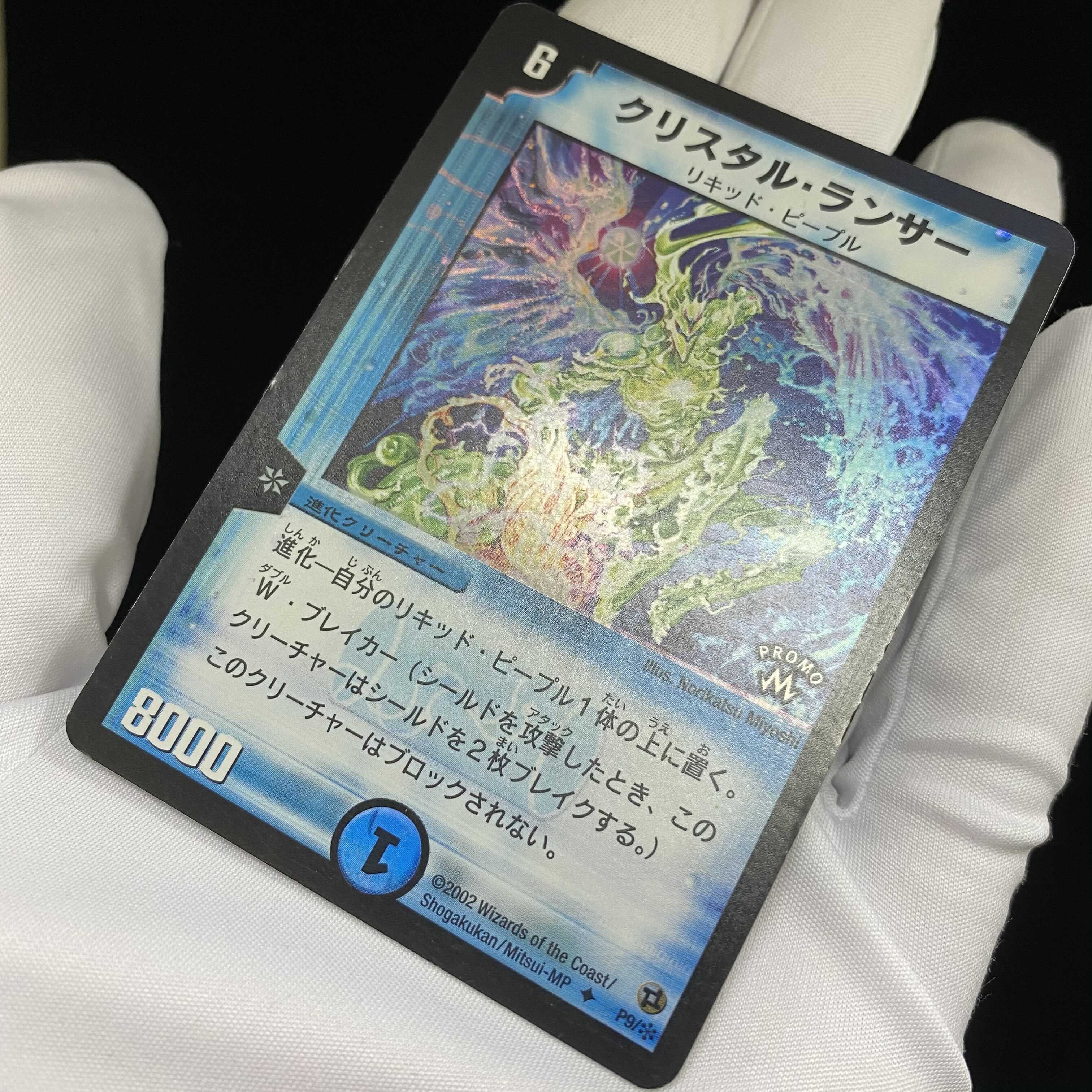 クリスタル・ランサー U-foil ホイルプロモ