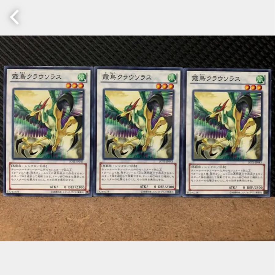 【ぽぽたん】遊戯王 3298 霞鳥クラウソラス 3枚 ノーマル