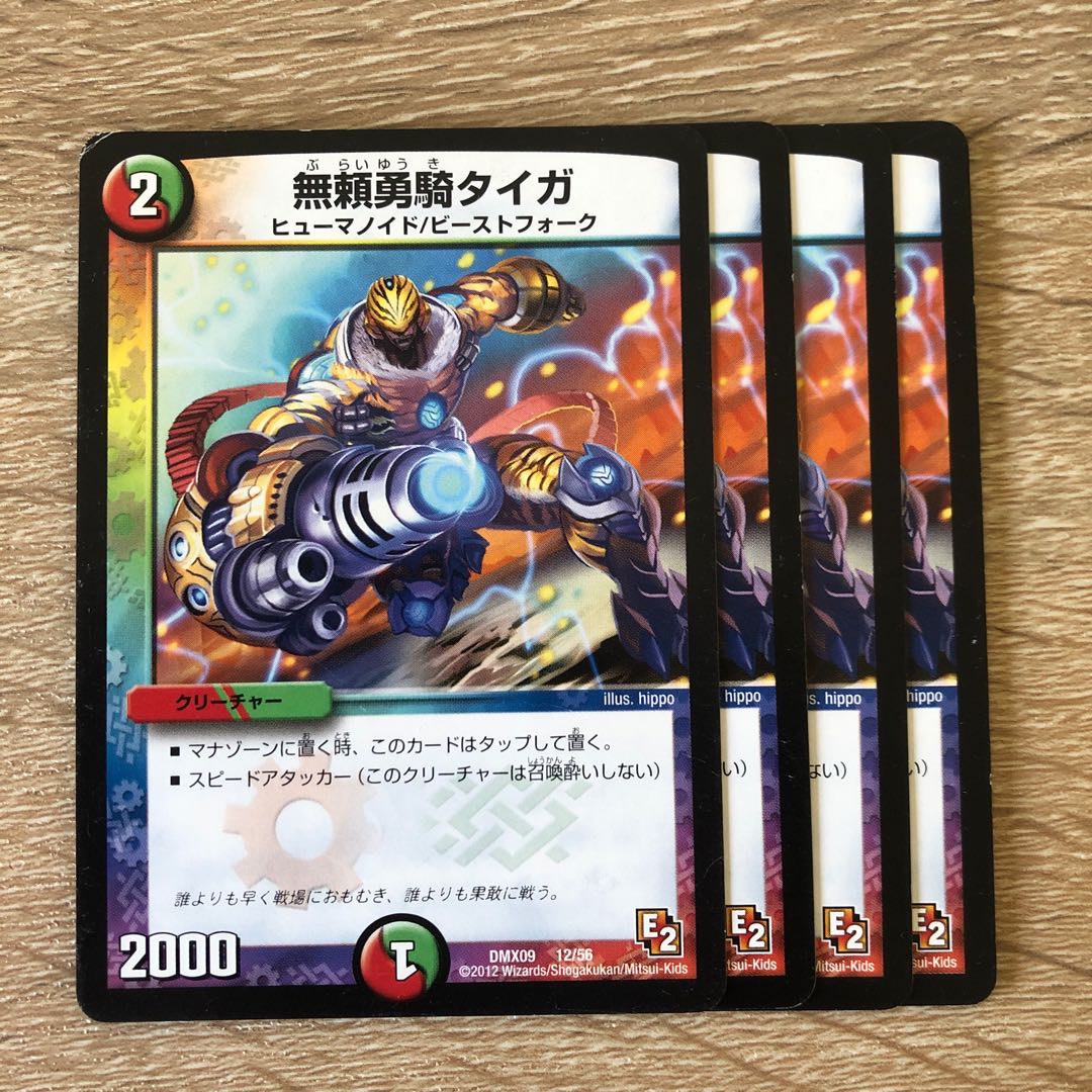 無頼勇騎タイガ