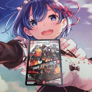 ボルシャックドラゴン /決闘者チャージャー