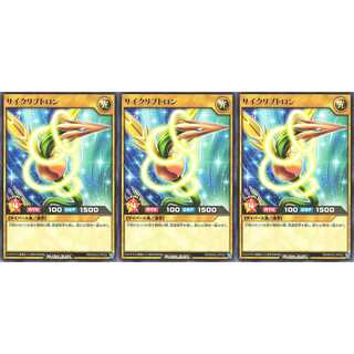 サイクリプトロン  レア 3枚