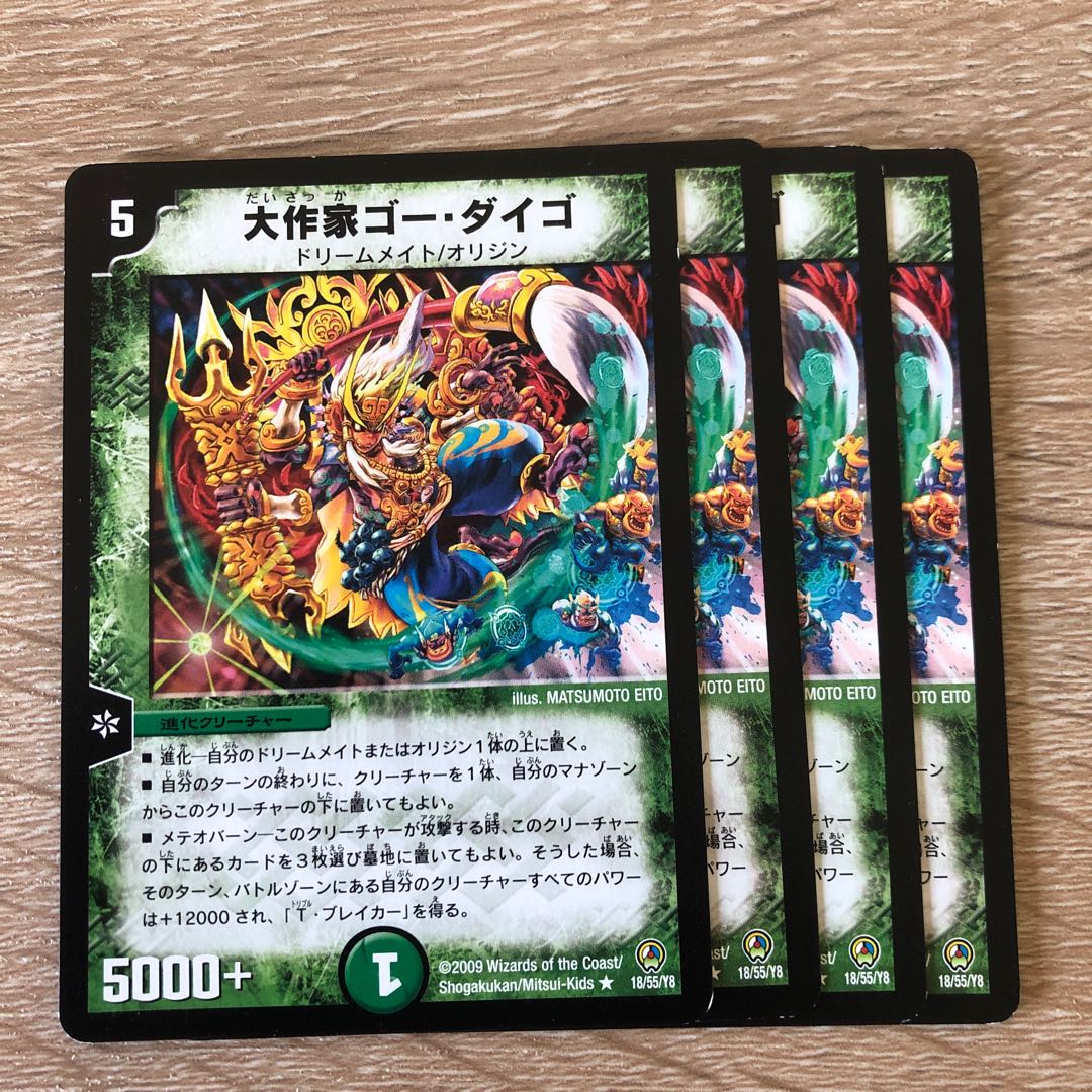 大作家ゴー・ダイゴ