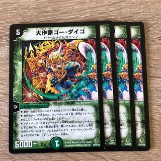 大作家ゴー・ダイゴ