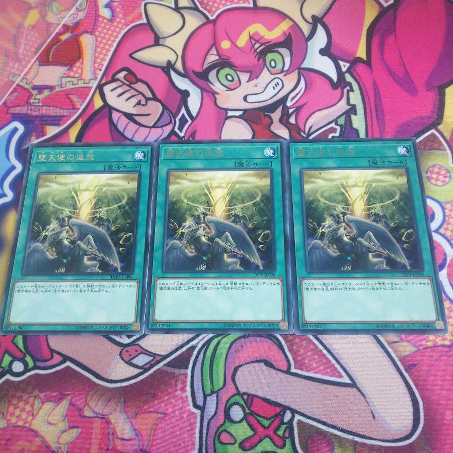 堕天使の追放 R 3枚