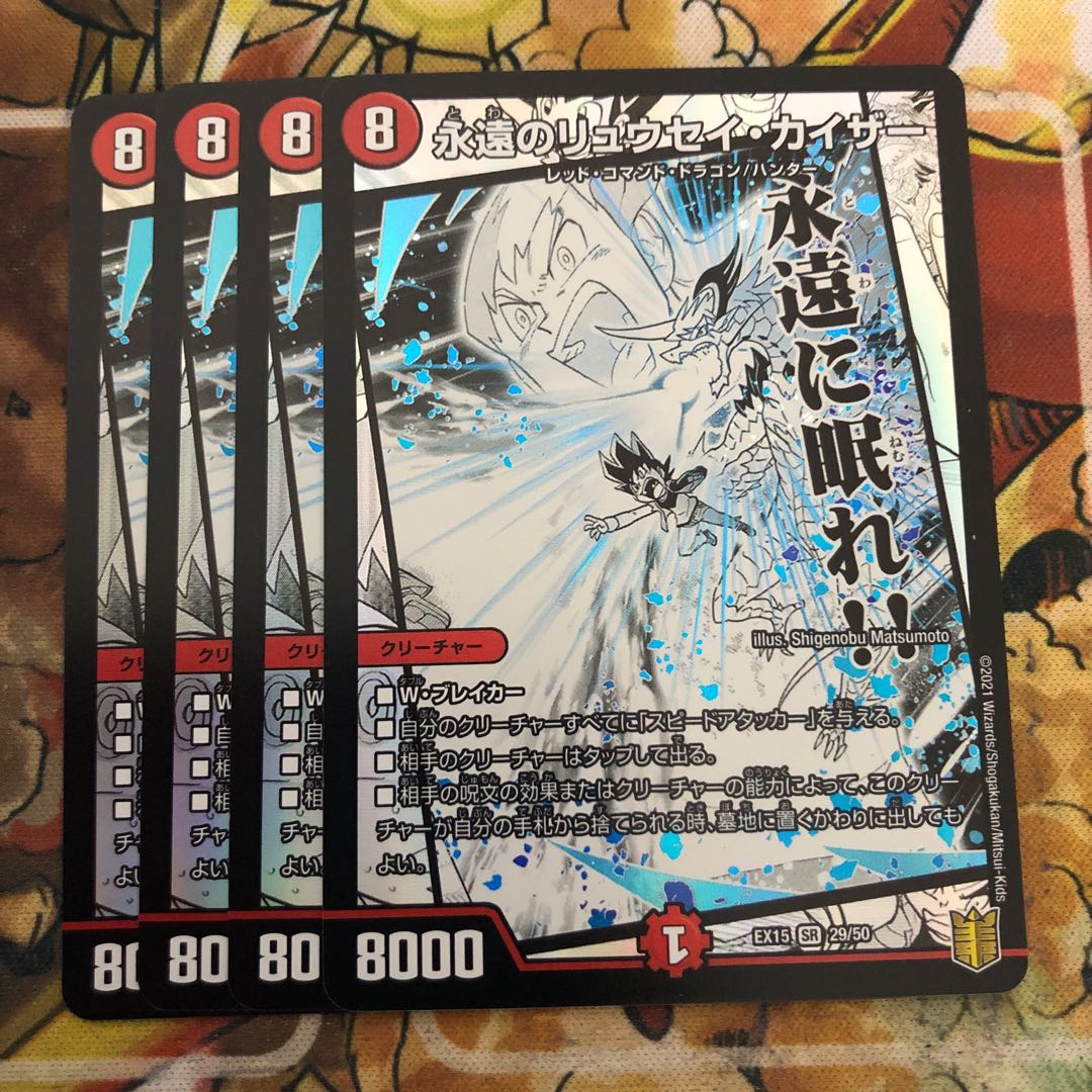 永遠のリュウセイ・カイザー　4枚セット