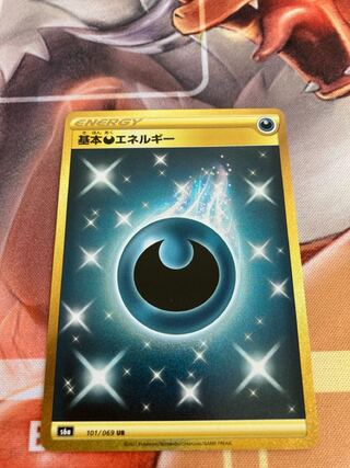 基本悪エネルギー UR