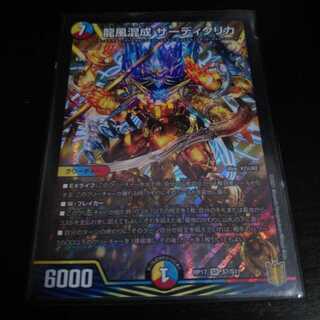 龍風混成 ザーディクリカ