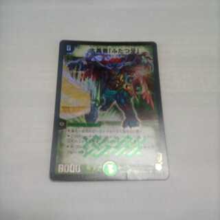 大勇者「ふたつ牙」 SR 傷あり