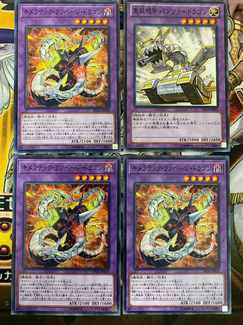 キメラテック・ランページ・ドラゴン ノーマルセット