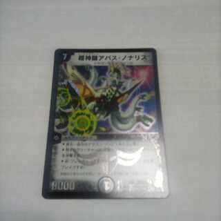 Psychic Divine Dragon Abbas Nona Squirrel SR