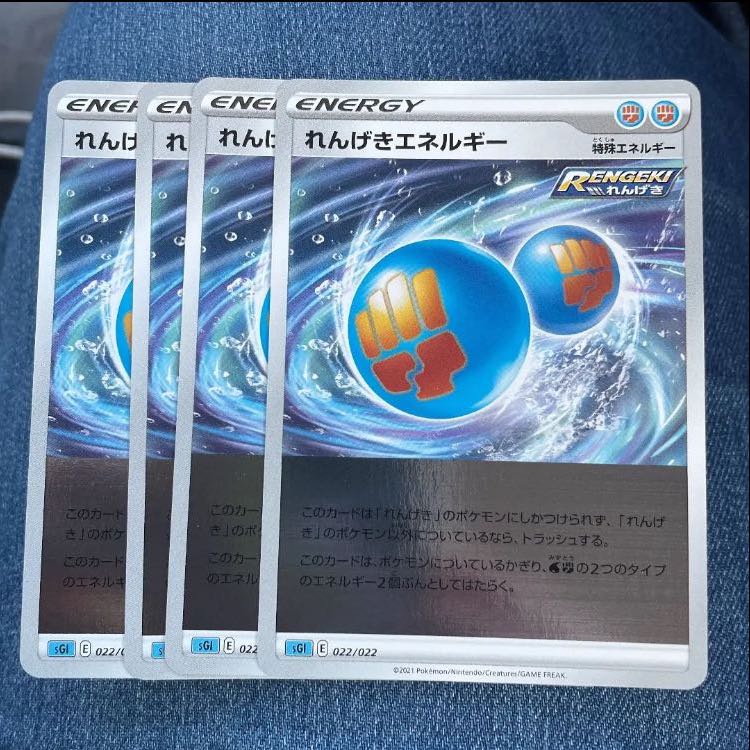 れんげきエネルギー(キラ) S-TD