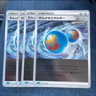 れんげきエネルギー(キラ) S-TD