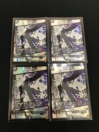 デュエルマスターズ　闇王ゼーロ　4枚セット