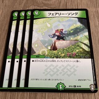 フェアリー・ソング　4枚