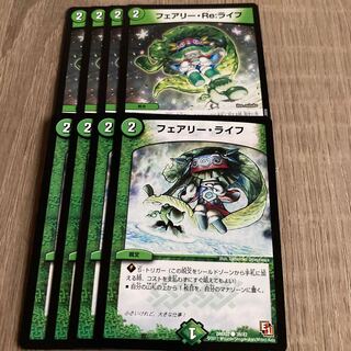 フェアリー・Re:ライフ フェアリーライフ　各4枚