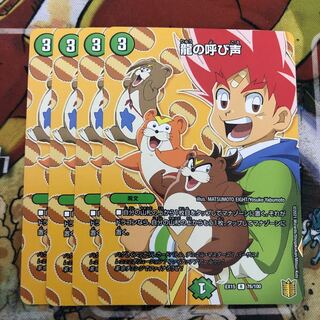 龍の呼び声　4枚セット