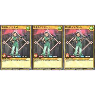 警楽姫クラブネット ノーマル 3枚