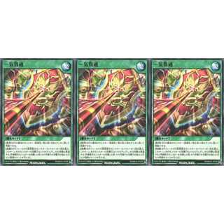 一気貫通 ノーマル 3枚