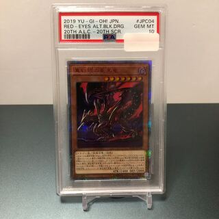 Red-Eyes Alternative Black Dragon 20th Secret Rare PSA10