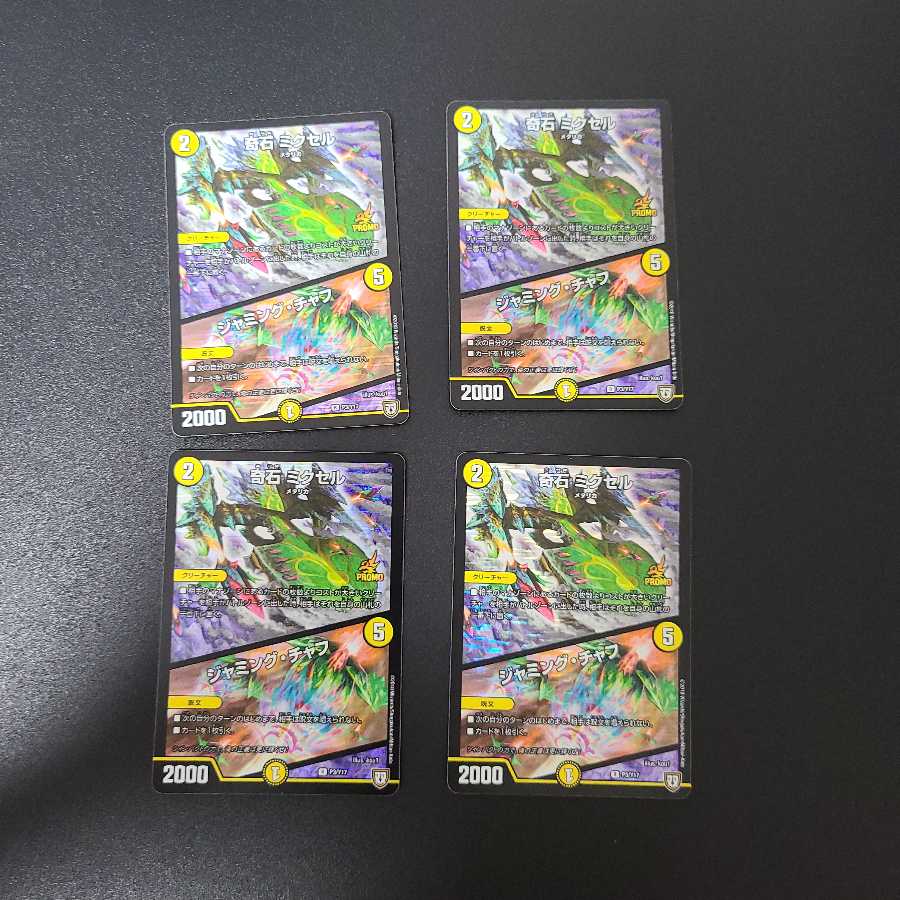 奇石 ミクセル|ジャミング・チャフ