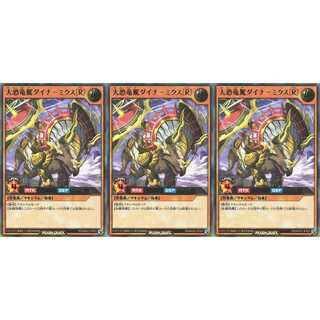 ダイナーミクス　オーバーラッシュレア　ORR 3枚セット ラッシュデュエル 大恐竜駕ダイナーミクス オーバーラッシュレア