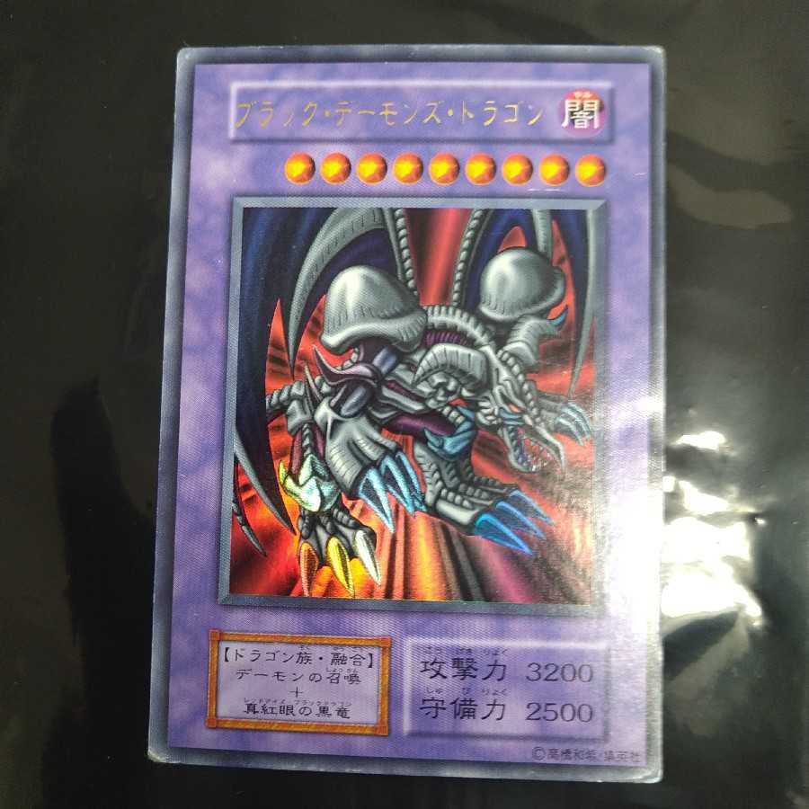 Black Skull Dragon (Updated from: B. Skull Dragon) Ultra Rare, Early Edition