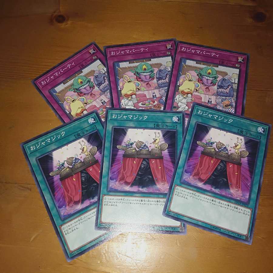 おジャマジック　おジャマパーティ