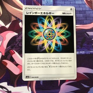 レインボーエネルギー