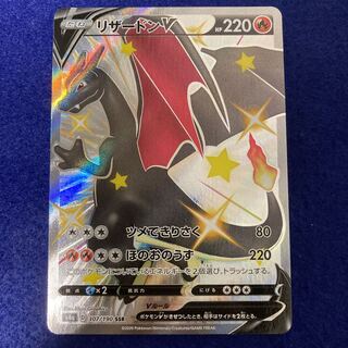 s4a シャイニースターv リザードンv ssr ポケモンカード