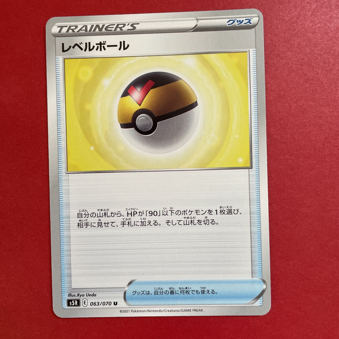 レベルボール U