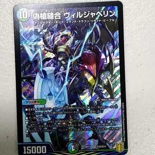 偽装縫合ヴィルジャベリン