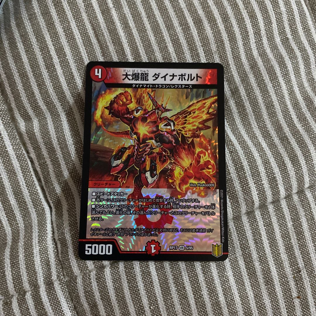 大爆龍 ダイナボルト