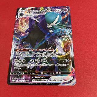 こくばバドレックスVMAX RRR