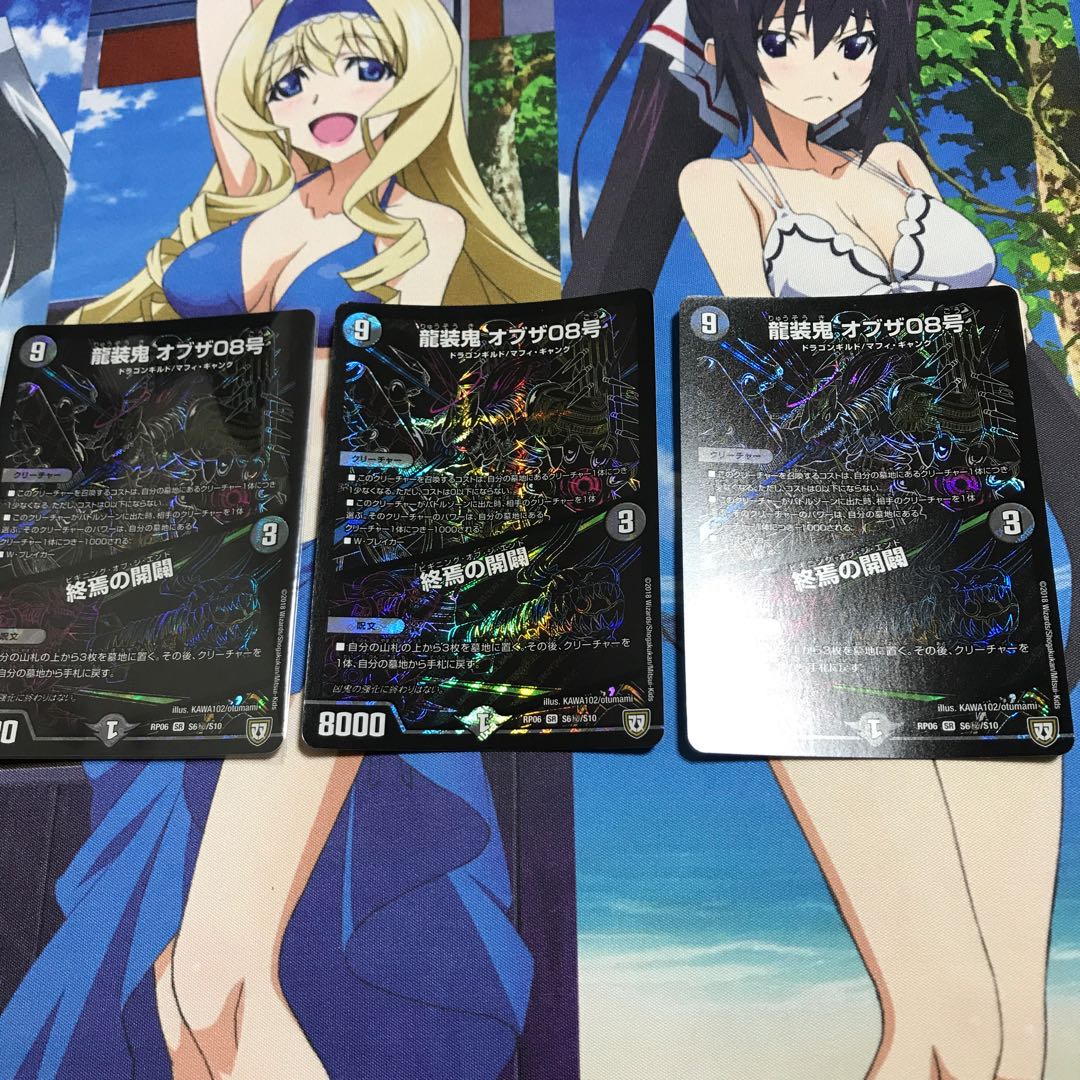 龍装鬼 オブザ08号|終焉の開闢 SE 3枚