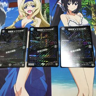 龍装鬼 オブザ08号｜終焉の開闢 SE 3枚