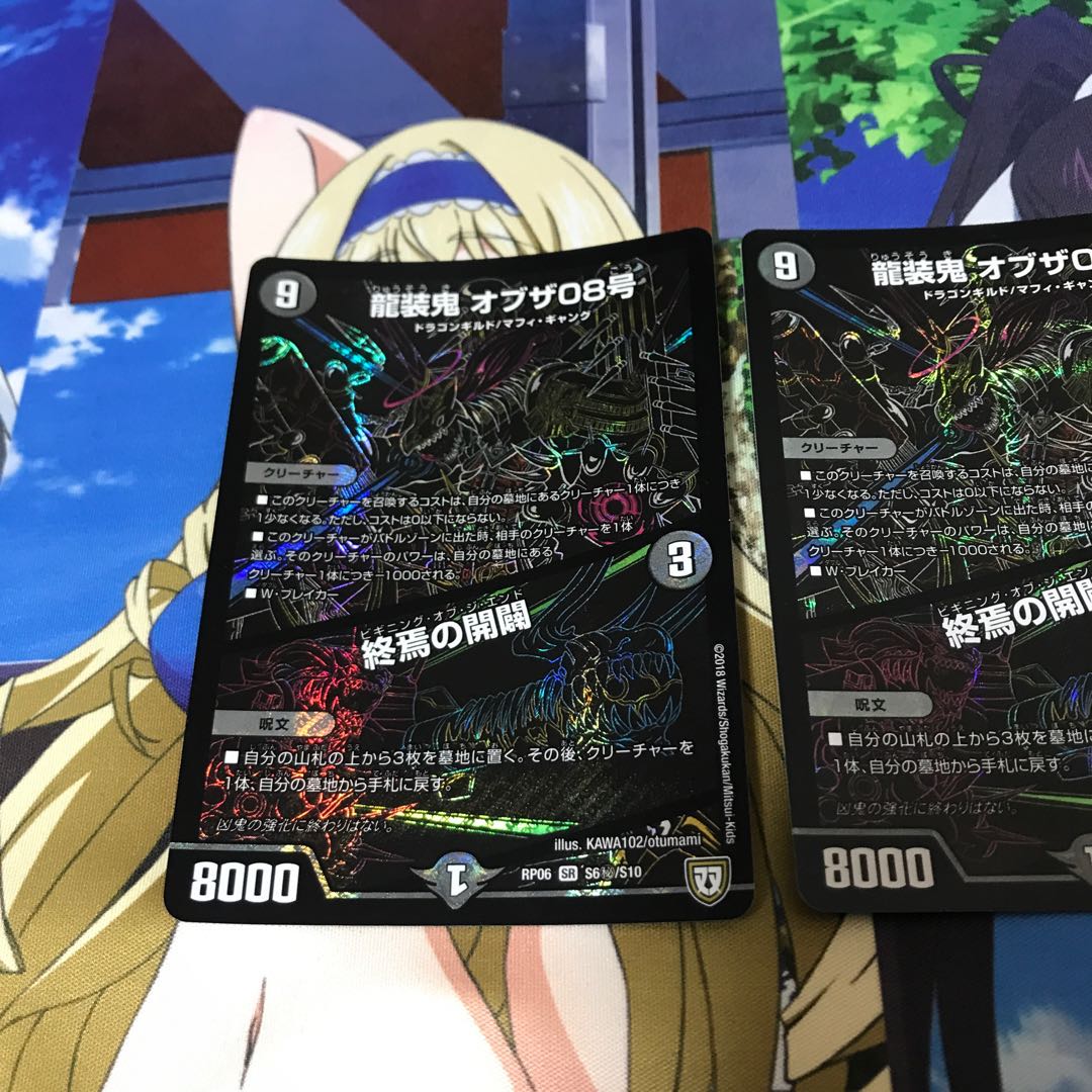 龍装鬼 オブザ08号|終焉の開闢 SE 3枚