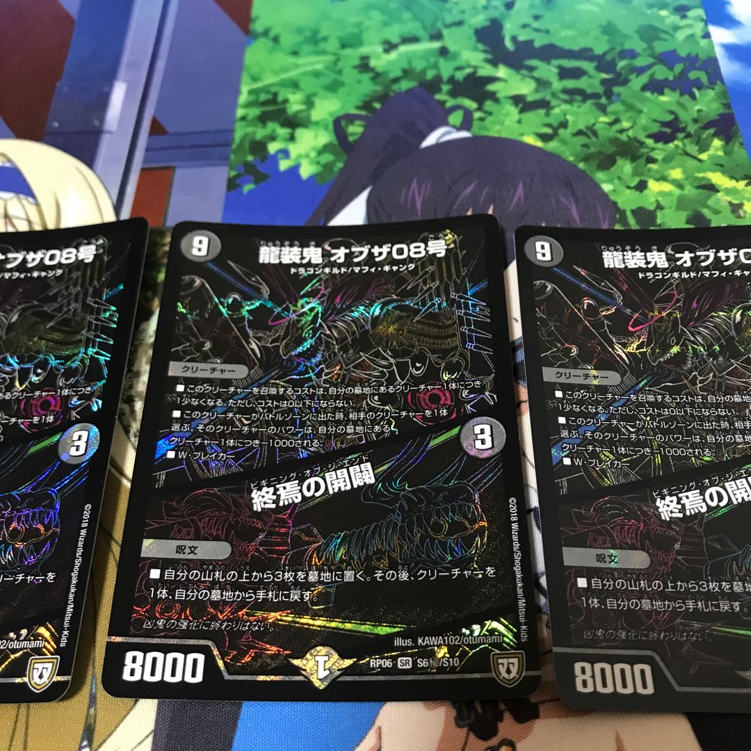 龍装鬼 オブザ08号|終焉の開闢 SE 3枚