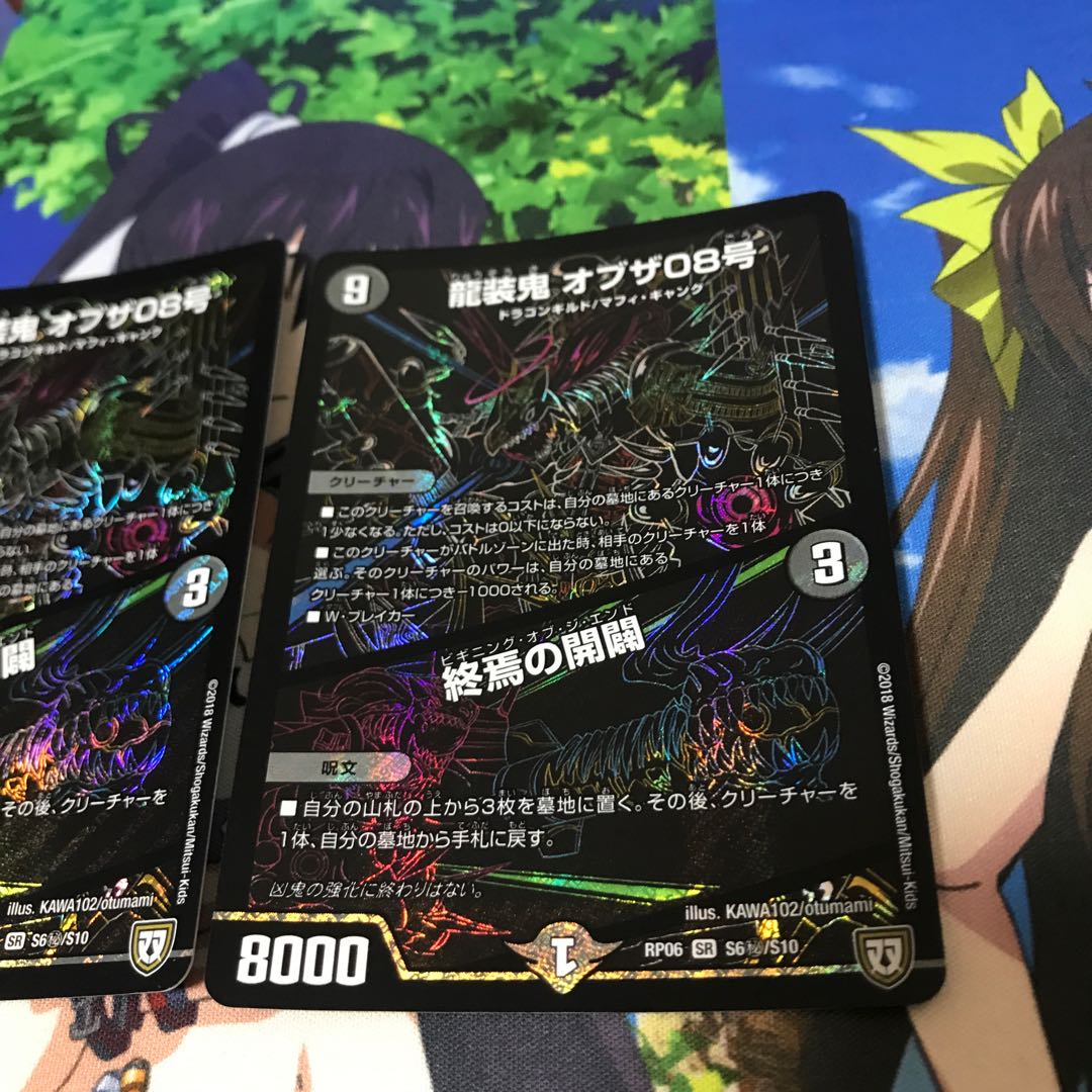 龍装鬼 オブザ08号|終焉の開闢 SE 3枚
