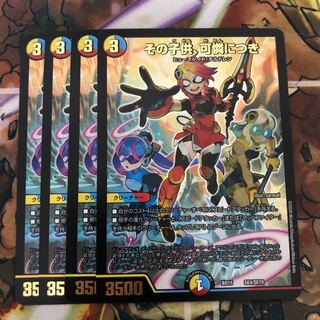 その子供、可憐につき　4枚セット