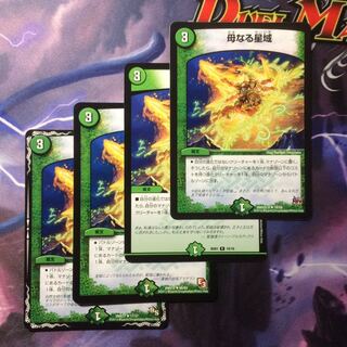 デュエマ 母なる星域