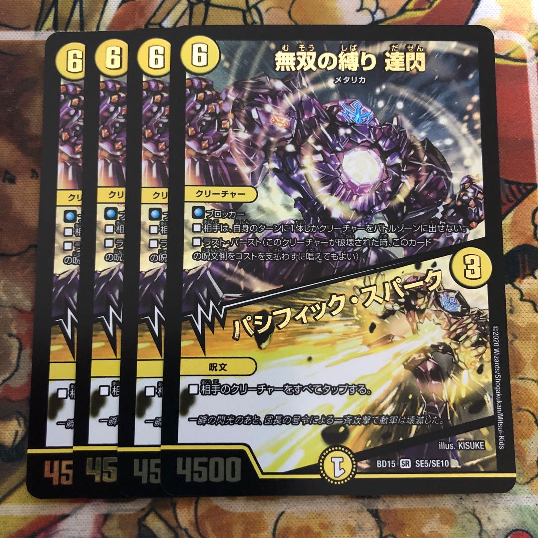 無双の縛り 達閃|パシフィック・スパーク 4枚セット