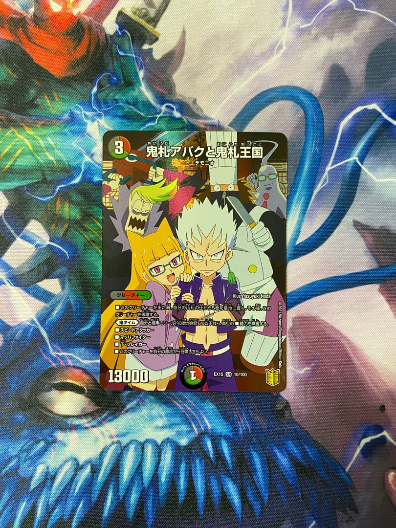 鬼札アバクと鬼札王国 SR