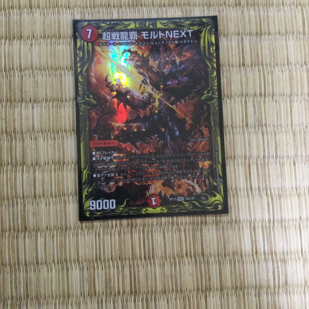 超戦龍覇 モルトNEXT(20thレア仕様)