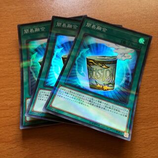 簡易融合 スーパー3枚