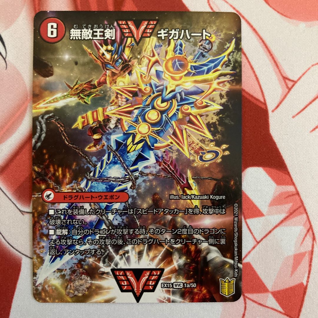 Invincible King Sword Giga Heart｜The Strongest Hot Blooded Ooginga