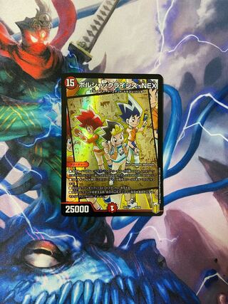 ボルシャックライシス・NEX